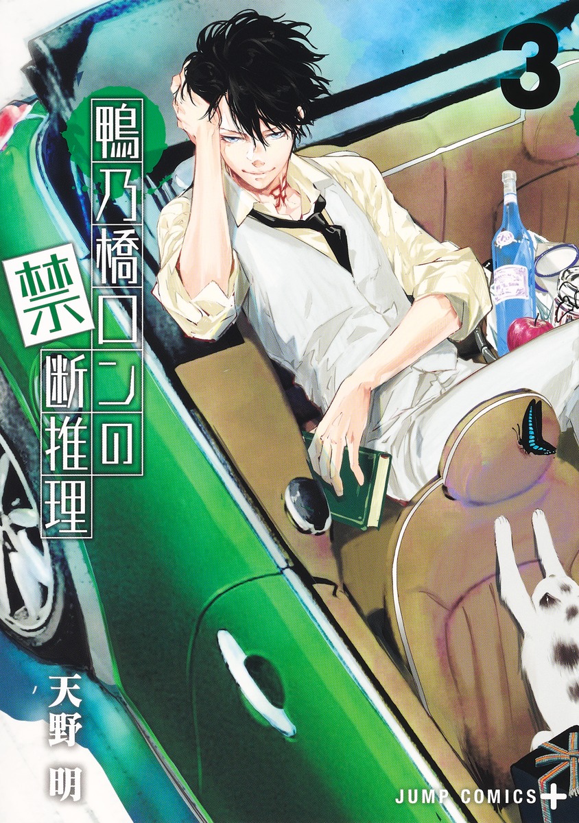 鴨乃橋ロンの禁断推理 3 Rar Zip Torrent Googledrive Mega ダウンロード Dl Torrent漫画とれとれ 鴨乃橋ロンの禁断推理 3 Rar Zip Torrent Googledrive Mega ダウンロード Dl Torrent漫画とれとれ